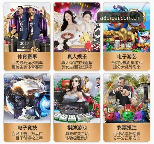 A8棋牌在线网站2026新版入口最新消息：棋牌游戏平台官方下载与手机版登录体验观察