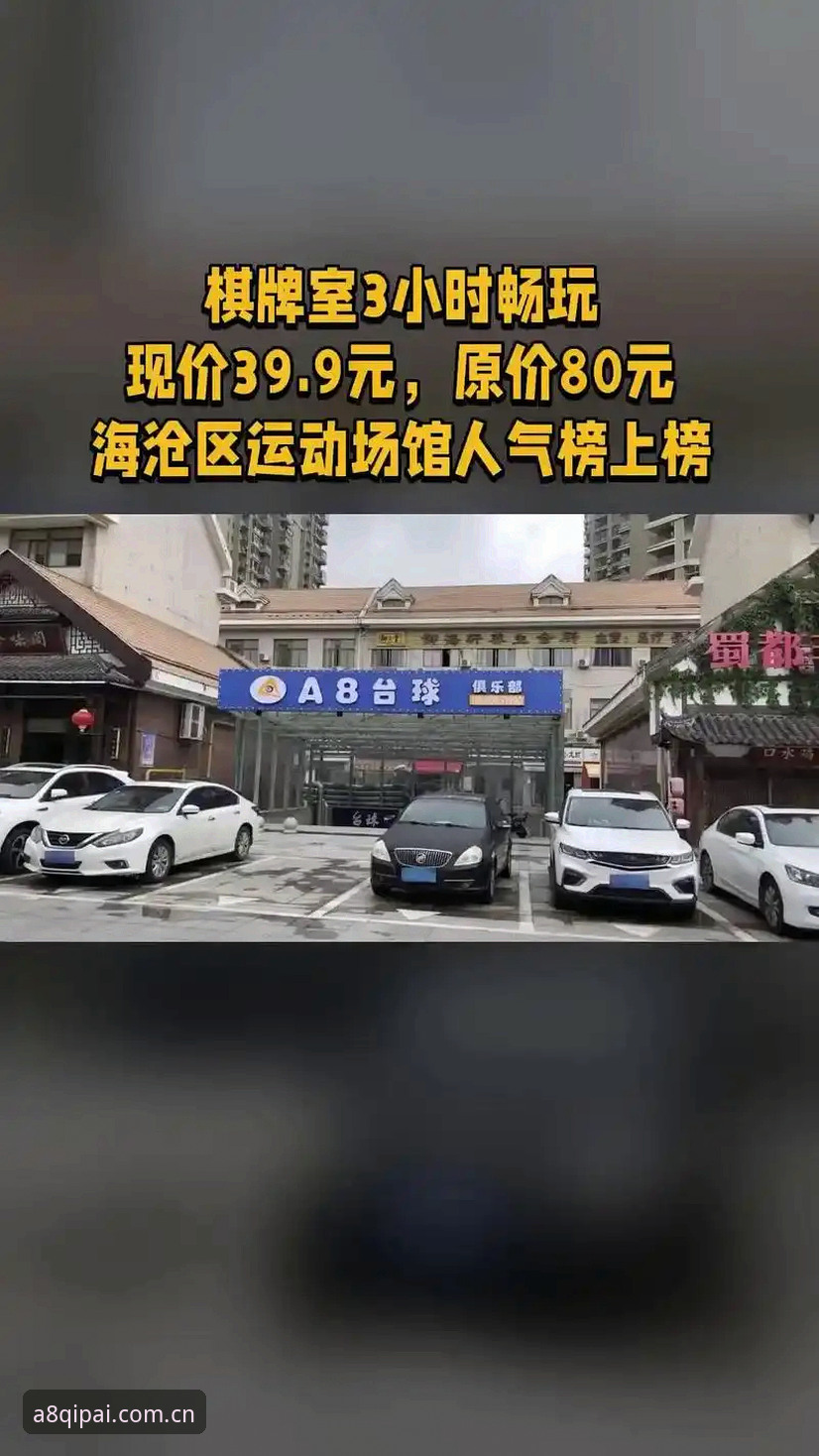 A8棋牌安全吗 vs 其他平台：2026新版实战体验与对比分析