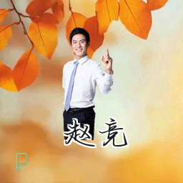 赵竞